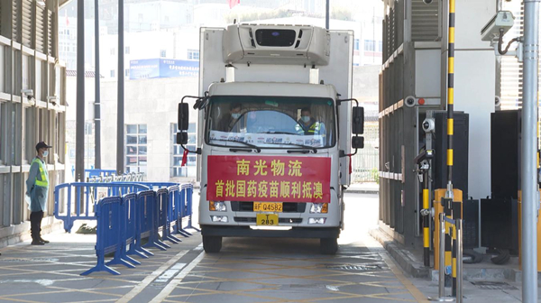 澳门将于2月9日启动新冠疫苗接种计划