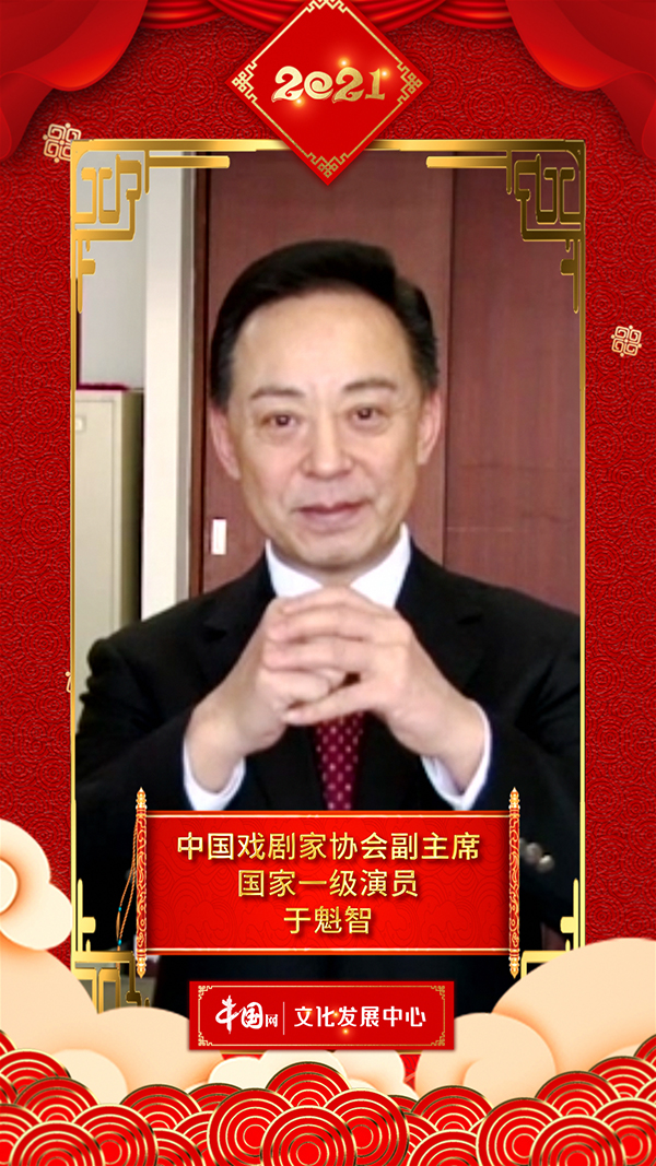 文化艺术界恭贺新春 于魁智向中国网全球网友拜年