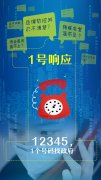 习近平总书记关切事｜“一号响应”里的民情与期待