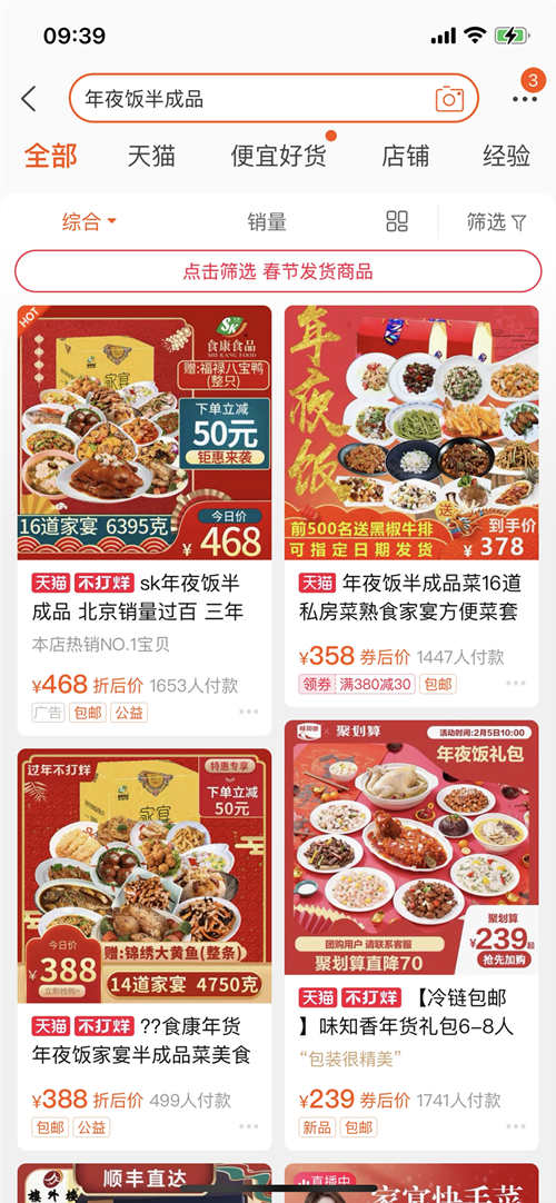 年夜饭之争:8888元海鲜大餐与地方特色菜 哪个把你看馋了