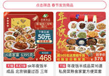 年夜饭之争：8888元海鲜大餐与地方特色菜 哪个把你看馋了