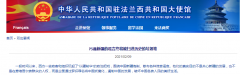 中国驻法使馆发文：污蔑新疆的谎言终将被扫进历史的垃圾堆