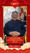 文化艺术界恭贺新春 楼宇烈向中国网全球网友拜年