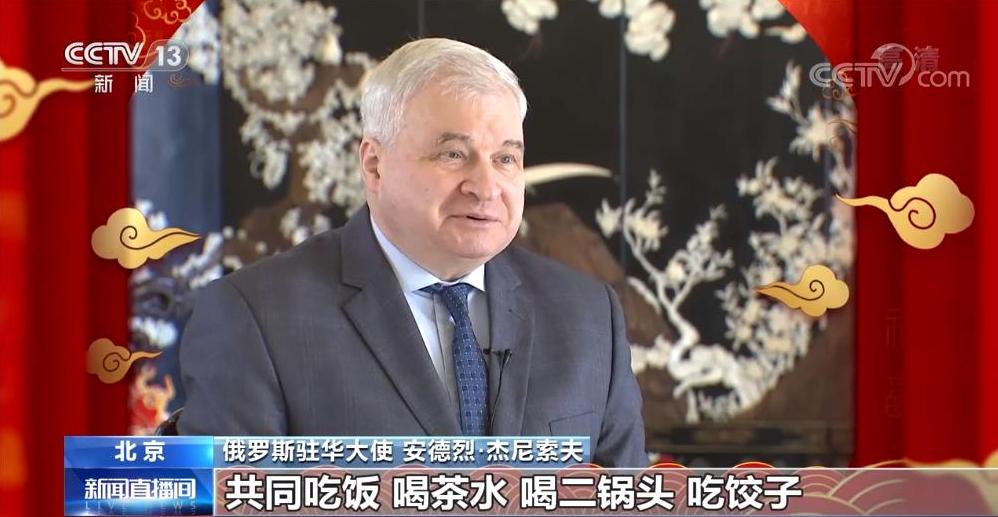 驻华大使贺新春·俄罗斯驻华大使:望中国经济发展助力世界经济复苏