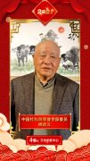 文化艺术界恭贺新春 杨曾文向中国网全球网友拜年
