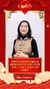 文化艺术界恭贺新春 姚建萍向中国网全球网友拜年
