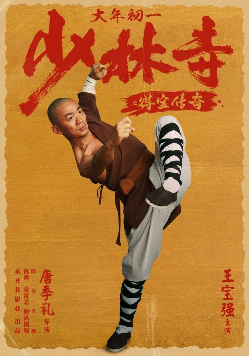 春节云观影指南：王宝强新片线上点播 千部节目免费看