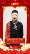 文化艺术界恭贺新春 宋小川向中国网全球网友拜年