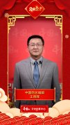 中国网总编辑王晓辉向全球网友拜年