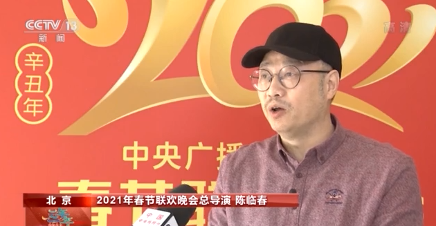 牛年春晚究竟有多“新”?听听总导演怎么说