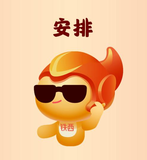 沈阳发布12个东北表情包 春节畅游百年工业文化
