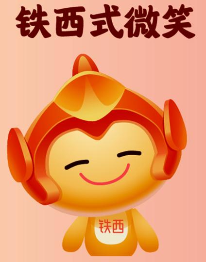 沈阳发布12个东北表情包 春节畅游百年工业文化