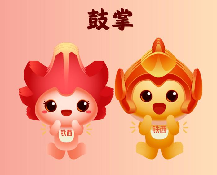 沈阳发布12个东北表情包 春节畅游百年工业文化