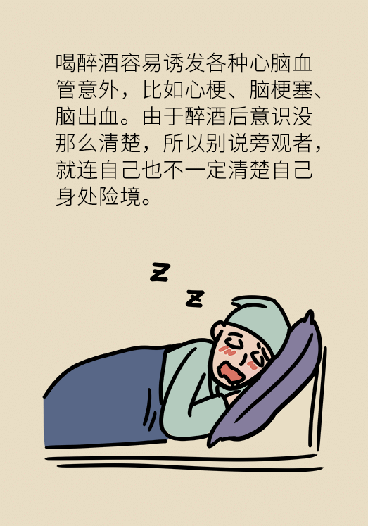 春节假期干杯不停？小心遇上这些问题