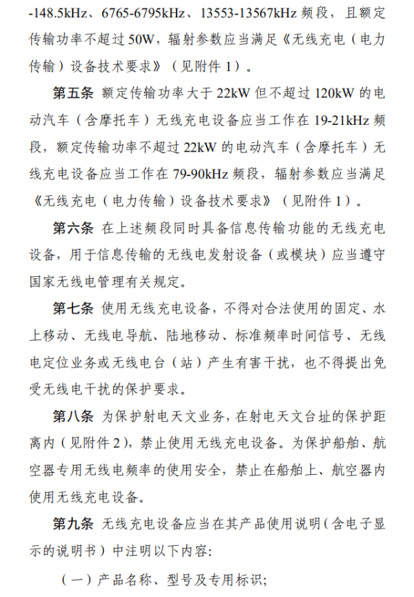 工信部征求意见稿：明年起移动和便携式无线充电设备功率不超过50W