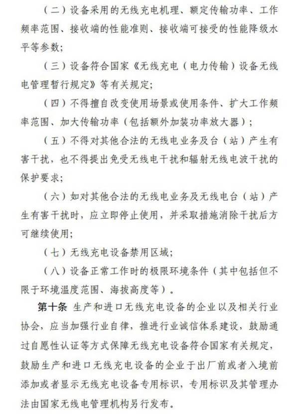 工信部征求意见稿：明年起移动和便携式无线充电设备功率不超过50W