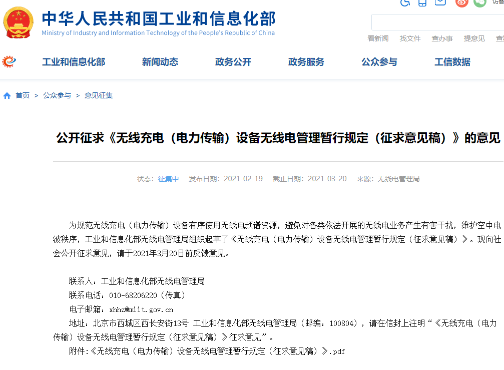 工信部征求意见稿：明年起移动和便携式无线充电设备功率不超过50W