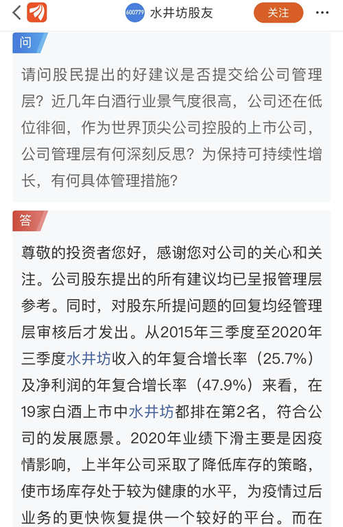 水井坊回应投资者，拓展优势渠道应对业绩压力，总经理人选在寻找