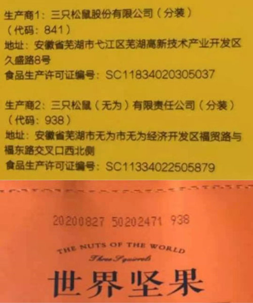 男子买到穿越版坚果？三只松鼠称喷码不符标准是假货
