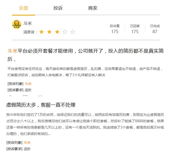 斗米网被指充斥假简历：200多个简历中超半数“无效”