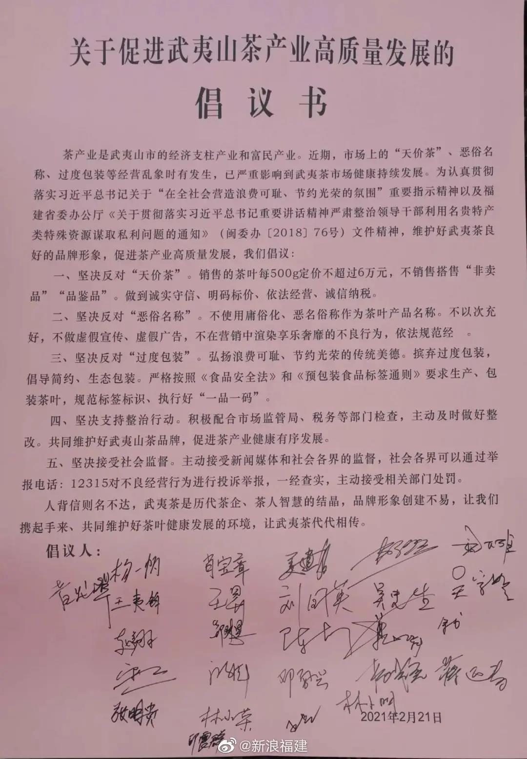 福建武夷山26家“上榜”茶企承诺不卖“天价茶”