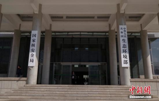 4月16日，新组建的中华人民共和国生态环境部在北京正式挂牌。 <a target='_blank' href='http://www.chinanews.com/'><p  align=