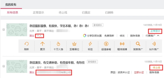 “女外围”也能招？赶集网等多家平台无需企业资质可招聘