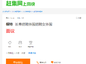 “女外围”也能招？赶集网等多家平台无需企业资质可招聘