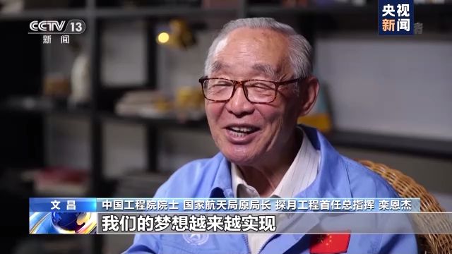 探月工程“三步走”如何制定？专访探月工程首任总指挥