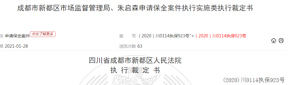 蓓趣纸尿裤创始人朱启森涉嫌传销 遭冻结400万元存款