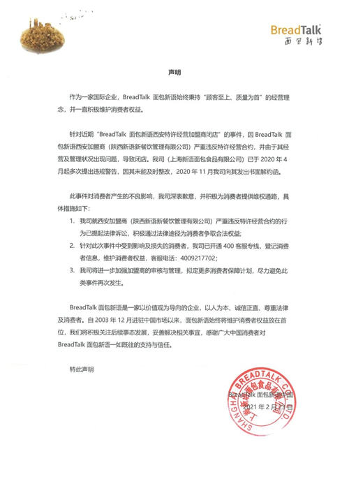 面包新语西安加盟商关店致退卡难,总部称其严重违约已起诉