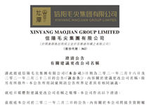 信阳毛尖称旗下公司曾销售“成龙茅台酒”，不再改名为国龙茅台