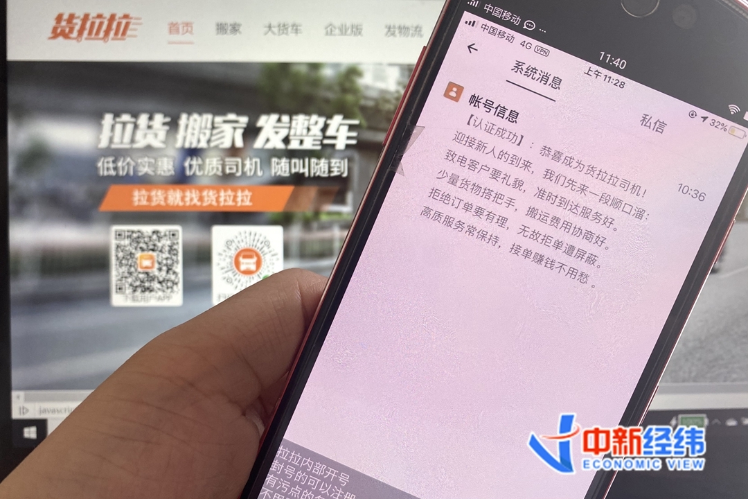 货拉拉事件追踪：司机准入标准不严，有中介称这样可“零培训上岗”