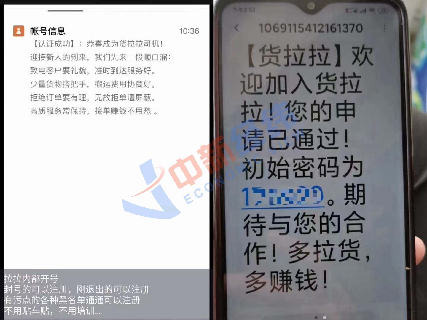 货拉拉事件追踪：司机准入标准不严，有中介称这样可“零培训上岗”