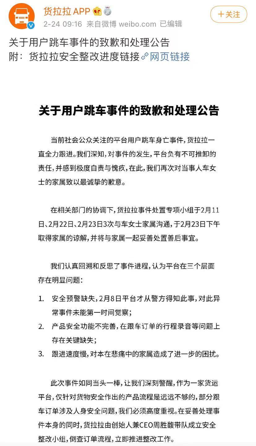 货拉拉事件追踪：司机准入标准不严，有中介称这样可“零培训上岗”