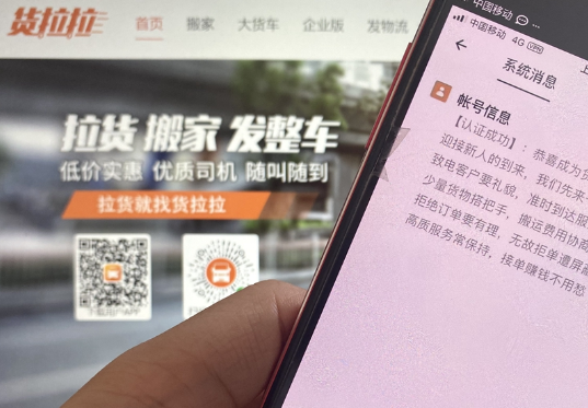 货拉拉事件追踪：司机准入标准不严，有中介称这样可“零培训上岗”