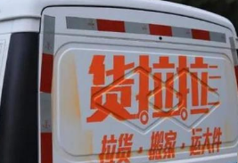 央视评货拉拉致歉：悲剧发生才整改，平台的安全意识来晚了