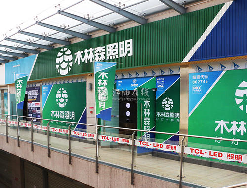 江苏通报产品抽查情况 木林森LED天花灯登榜不合格