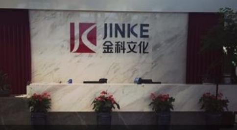 金科文化资金遭违规占用 实控人朱志刚等遭通报批评