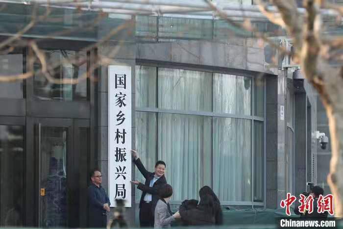 2月25日，国家乡村振兴局正式挂牌。图为相关工作人员在国家乡村振兴局牌子前拍照留念。<a target='_blank' href='http://www.chinanews.com/'><p  align=