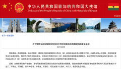 中国驻加纳大使馆暂停为自加纳始发经埃及中转回国旅客发放健康码