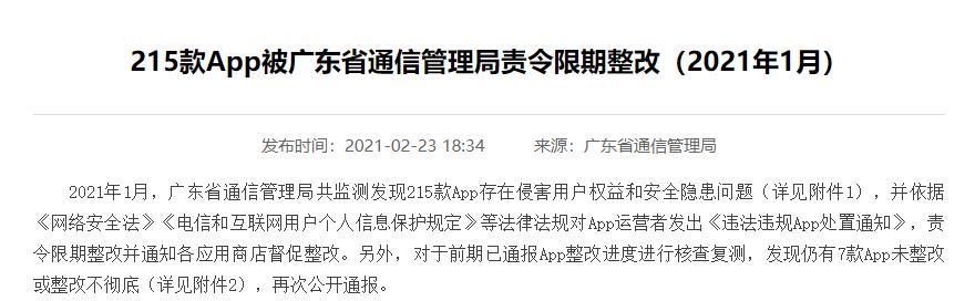 禅游科技子公司游戏App遭责令限期整改 侵害用户权益