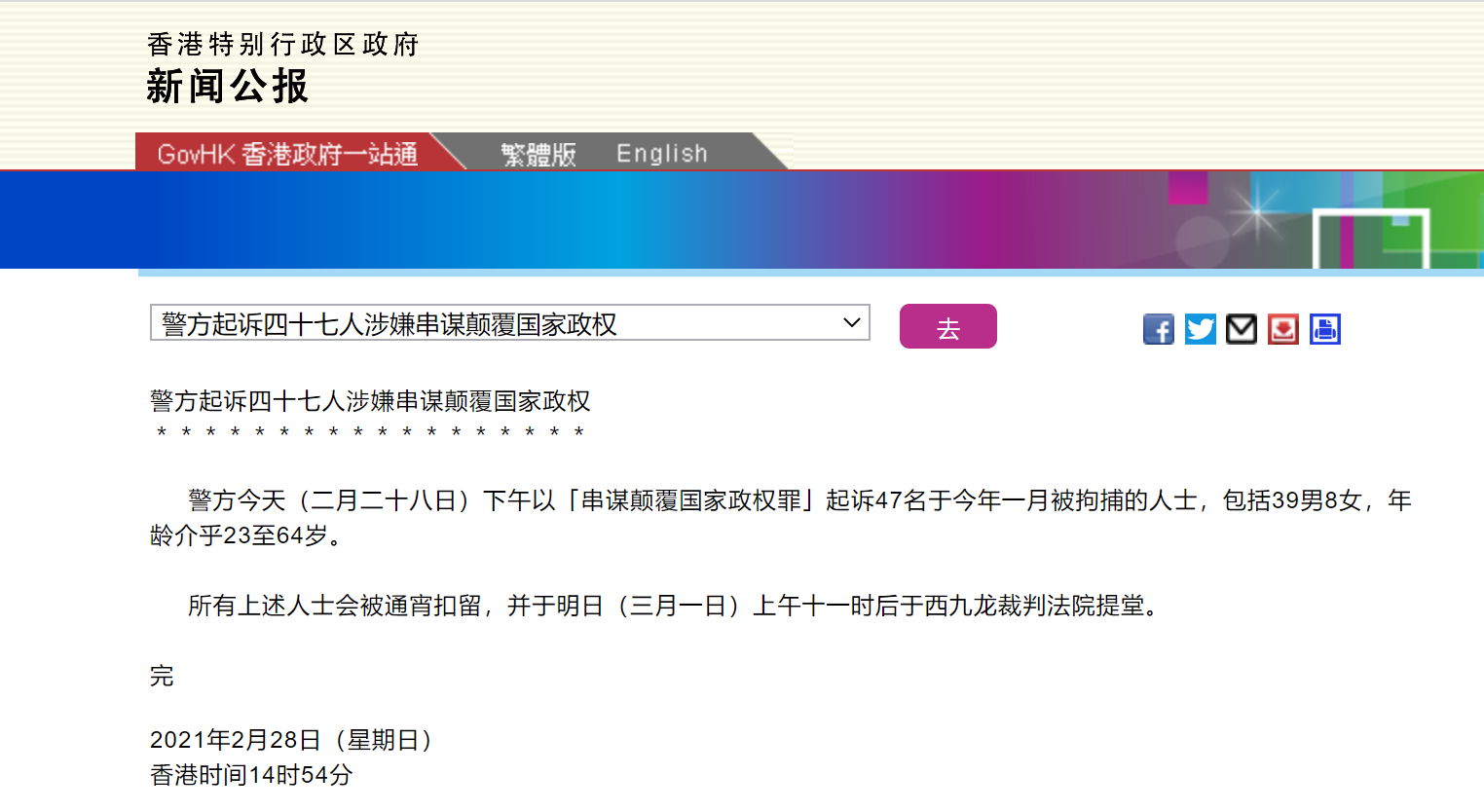 梁国雄、岑子杰等多名乱港分子被控串谋颠覆国家政权罪 明早提审