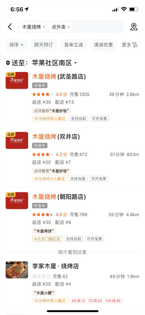 木屋烧烤全国门店3月底停止外卖业务，取消海鲜宵夜半价