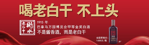 1915年巴拿马博览会，衡水老白干力压茅台获最高奖？