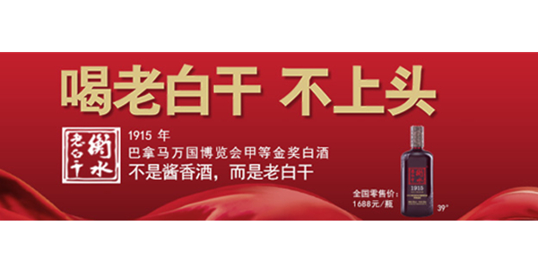 1915年巴拿马博览会，衡水老白干力压茅台获最高奖？