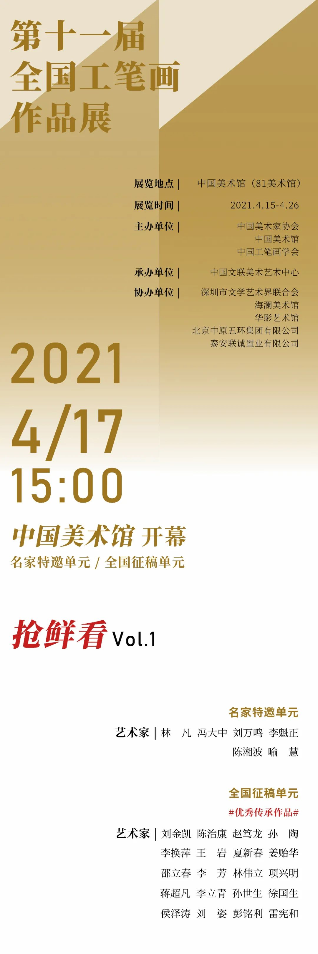 第十一届全国工笔画作品展4月开展