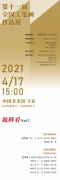 第十一届全国工笔画作品展4月开展