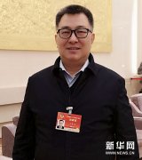 全国政协委员王春法：建立更加积极、开放、有效的文博专业人才培养机制
