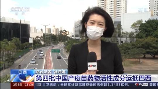 第四批中国产疫苗药物活性成分运抵巴西